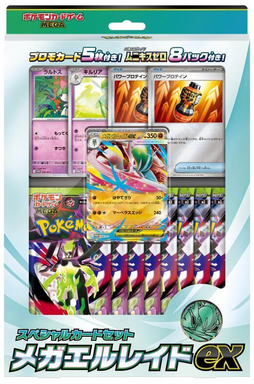Mega Special Card Set: Mega Gallade ex - M3: Nihil Zero (M3)